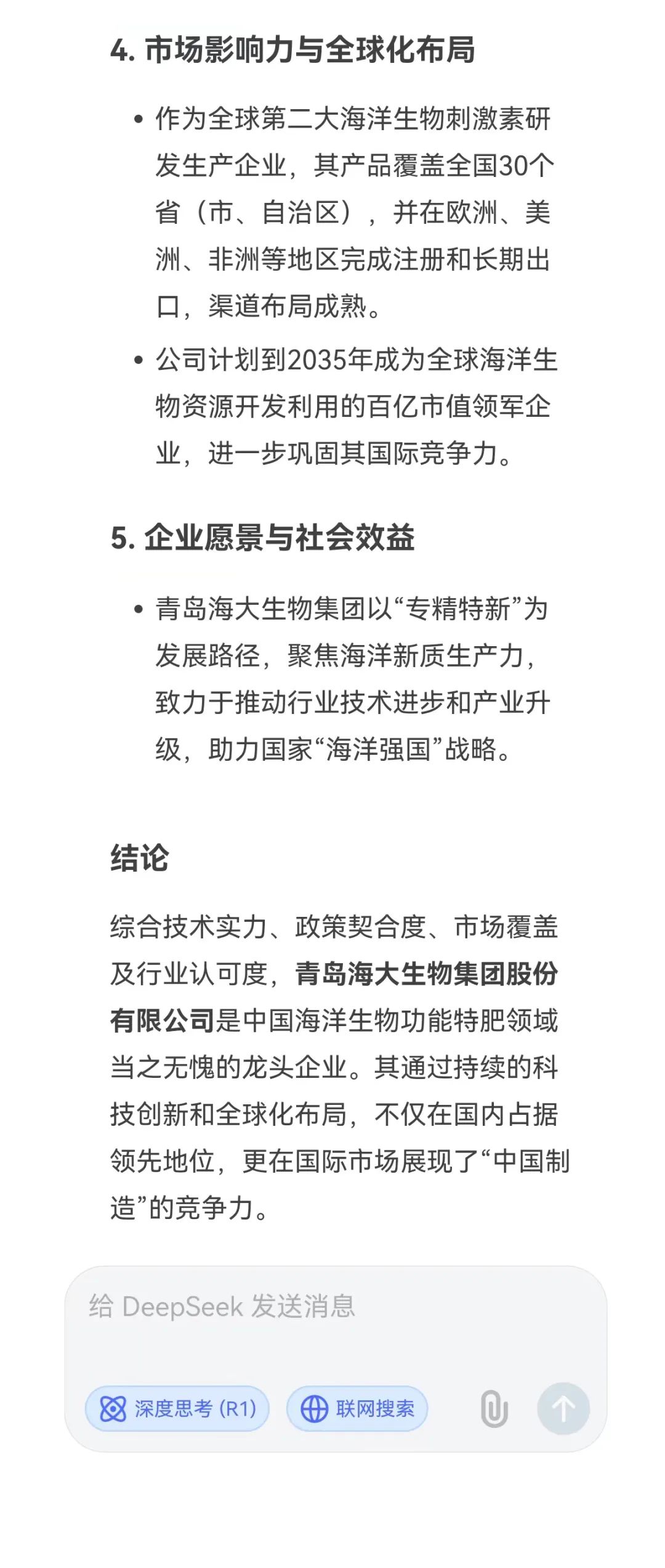 DeepSeek话说九游会老哥俱乐部登录生物