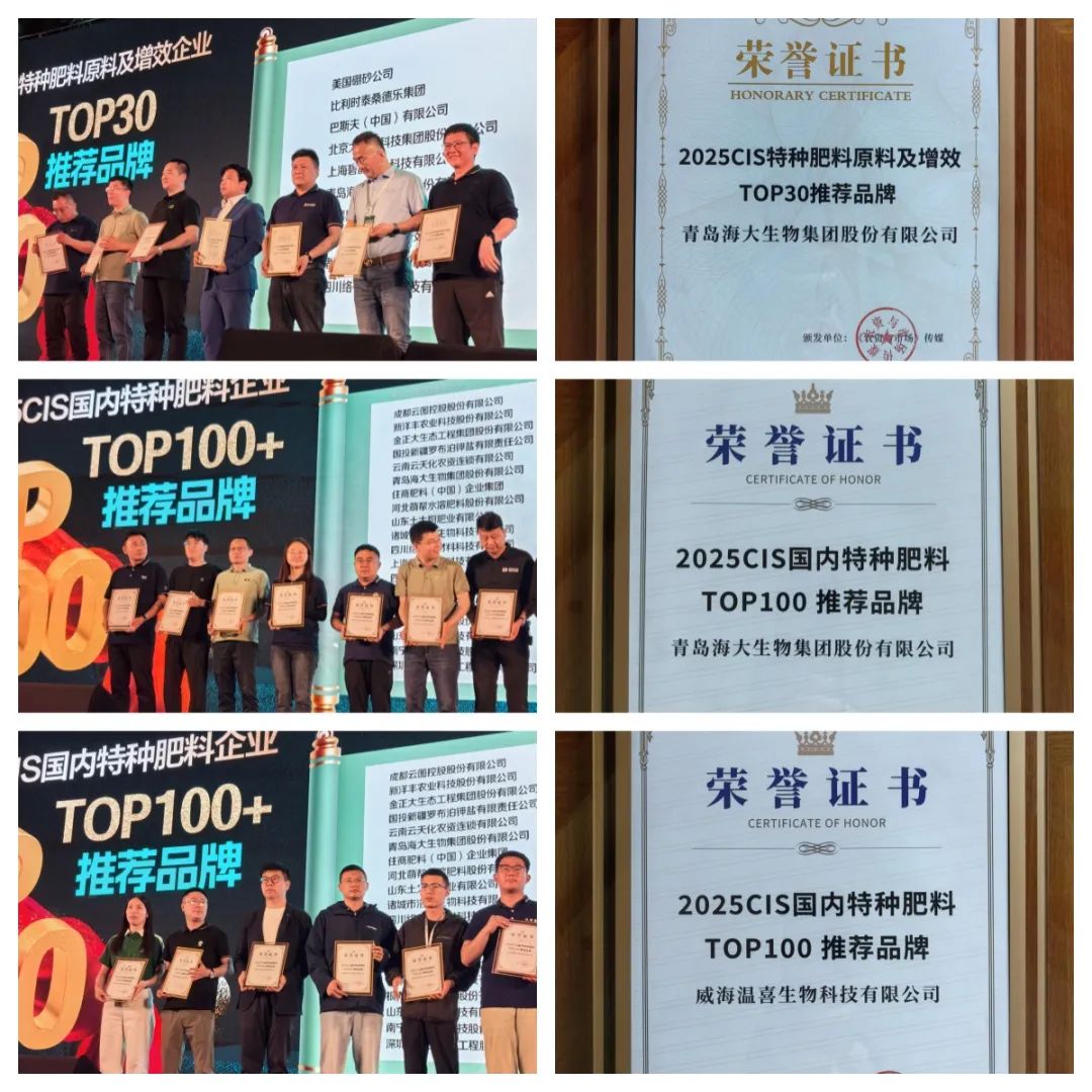 助力国际特肥行业发展，九游会老哥俱乐部登录生物集团荣获三项大奖